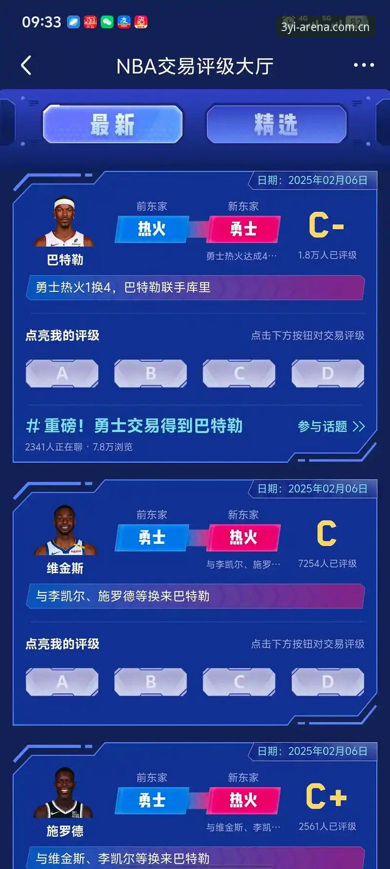 NBA转会迷操作教程：三亿体育官网如何追踪浓眉戴维斯顶薪交易内幕