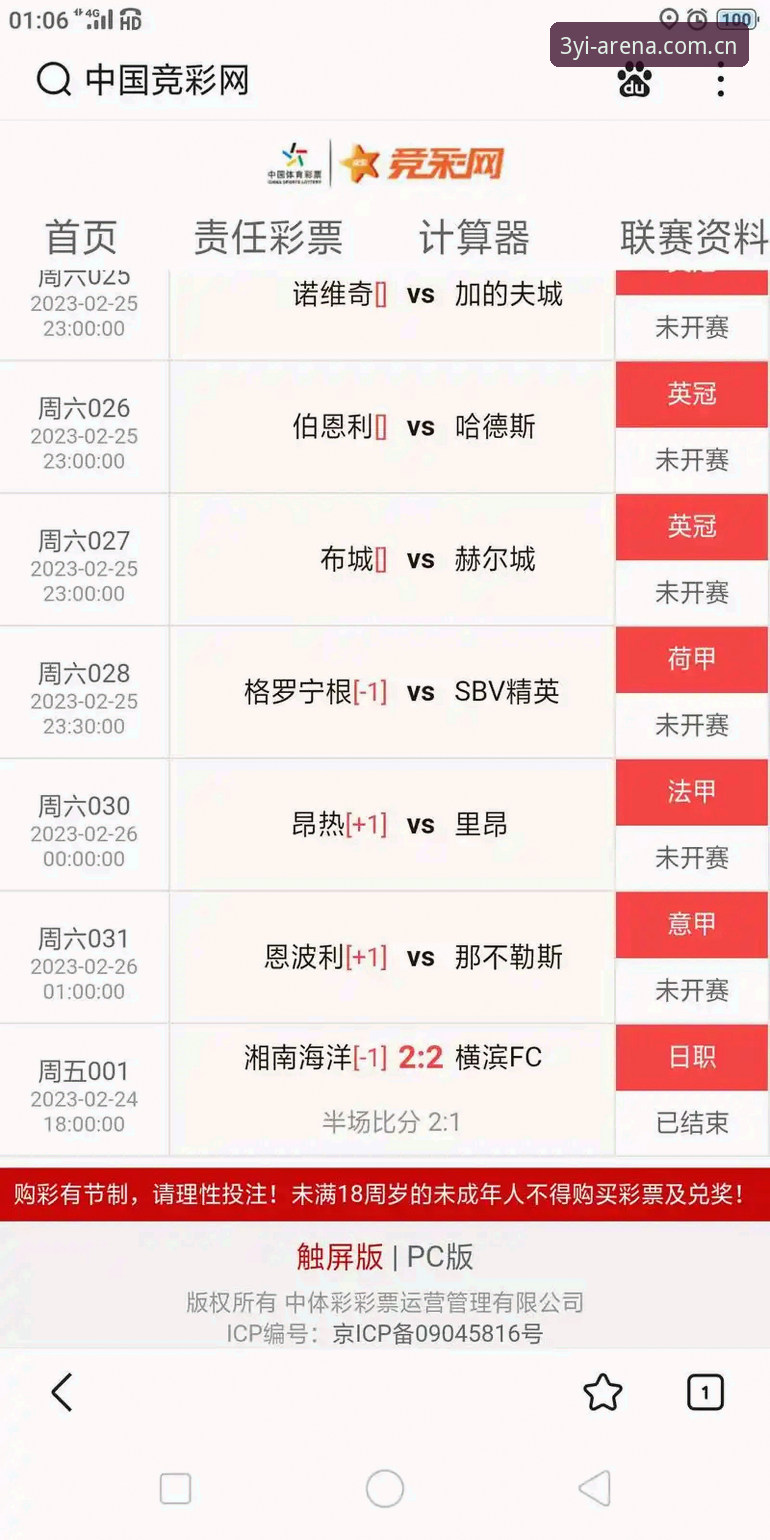 三亿体育官网焕新亮相手机版新手操作教程：从安装到实时比分查看，五分钟掌握全功能